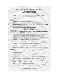 莒南县第八中学2013-2014学年八年级下期末数学试题及答案