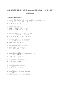 莒县第三协作区2015年八年级上第二次月考数学试卷含答案解析