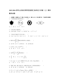 莒县第三协作区2015年八年级上期中数学试题及答案解析