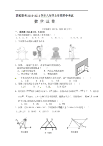 开县三合初级中学等五校2014年秋八年级上期中联考数学试题