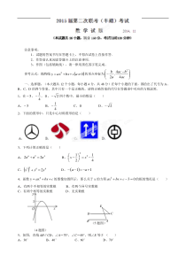 开县三合初级中学等五校2015届九年级上期中联考数学试题