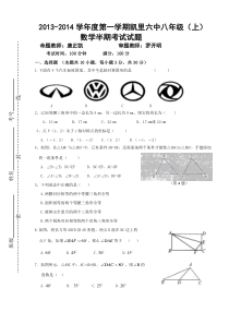 凯里六中2013-2014学年度第一学期八年级数学期中试卷