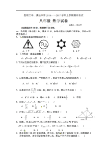 昆明第三中学、滇池中学2014年八年级上期末数学试题及答案