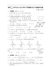 昆明三中、滇池中学2013年八年级下期中数学试卷及答案