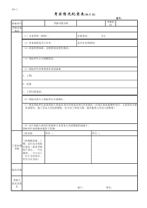 02招标项目考察情况记录表-施工类-2-2