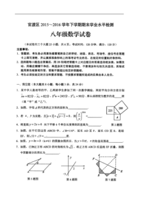 昆明市官渡区2015-2016学年八年级下期末考试数学试卷含答案