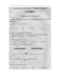 昆明市石林县2014—2015学年七年级下期末数学试题及答案