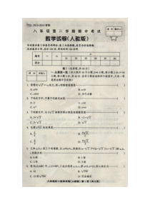 涞水林清寺中学2013-2014年八年级下期中数学试题及答案