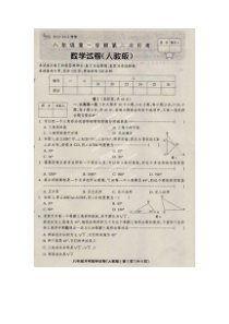 涞水林清寺中学2013年秋八年级上第二次月考数学试题及答案