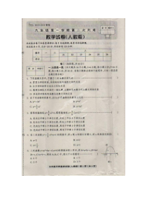 涞水林清寺中学2014届九年级上第二次月考数学试题及答案