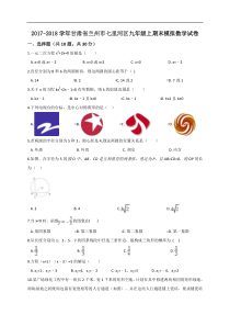 兰州市七里河区2018届九年级上期末模拟数学试卷含答案解析