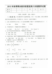 阆中市2013-2014学年八年级上期末教学质量监测数学试题