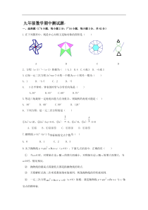 廊坊市第十中学2015届九年级上期中数学试题(B卷)含答案