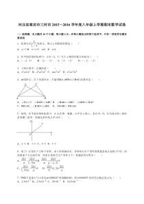 廊坊市三河市2015-2016学年八年级上期末数学试卷含答案解析