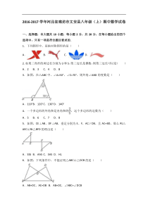 廊坊市文安县2016-2017学年八年级上期中数学试卷含答案解析