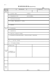 02招标项目考察情况记录表设备类-2-1