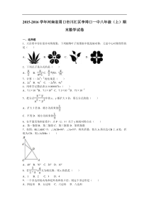 李埠口一中2015-2016学年八年级上期末数学试卷含答案解析