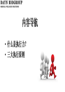 《执行力》10