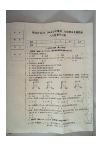 辽宁省鞍山市2013-2014学年八年级下期末数学试卷及答案