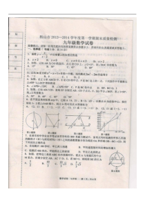 辽宁省鞍山市2014届九年级上期末考试数学试题(扫描版)