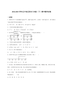 辽宁省辽阳市2014-2015学年八年级下期中数学试卷含答案解析