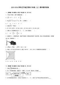 辽宁省辽阳市2015-2016学年八年级上期中数学试卷含答案解析