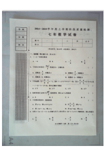 辽宁省台安县2014-2015学年度七年级上数学第二次月考试卷