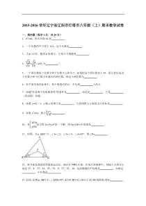 辽阳市灯塔市2015-2016年八年级上期末数学试卷含答案解析