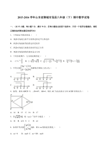 聊城市冠县2015-2016学年八年级下期中数学试卷含答案解析