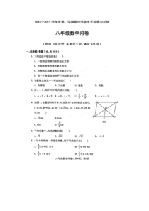 聊城市阳谷县2014-2015学年八年级下期中水平数学试题及答案