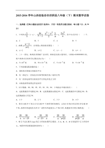 临汾市洪洞县2015-2016学年八年级下期末数学试卷含答案解析