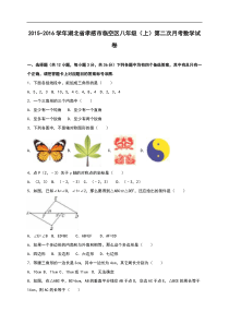 临空区2015-2016年八年级上第二次月考数学试卷含答案解析