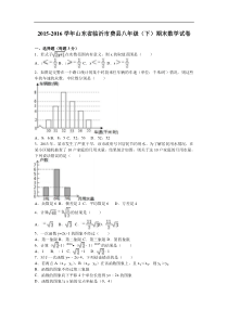 临沂市费县2015-2016学年八年级下期末数学试卷含答案解析