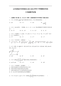 临沂市莒南县2013-2014学年八年级下期末数学试卷及答案