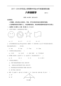 临沂市三区2017-2018学年八年级上期中水平质量数学试题及答案