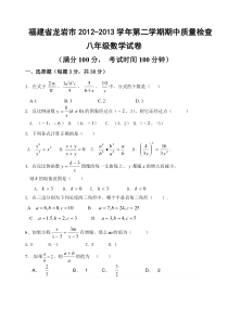 龙岩市2012-2013学年八年级下期中考试数学试卷及答案