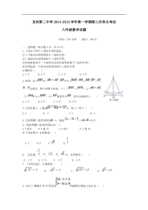 龙岩市第二中学2014-2015年八年级上第三次单元考试数学试题