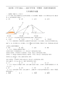 龙岩市第二中学2014年秋八年级上教学质量数学试题及答案