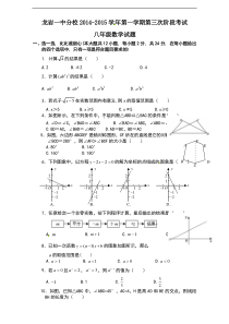 龙岩市第一中学分校2014-2015年八年级上第三次阶段数学试题