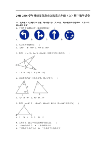 龙岩市上杭县2015-2016学年八年级上期中数学试卷含答案解析