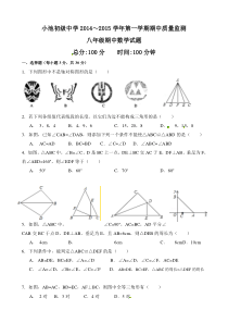 龙岩小池中学2014-2015学年八年级上期中质量监测数学试题