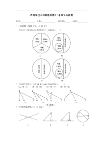 芦洲学校2013年秋八年级上第11章三角形单元检测题及答案