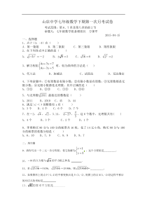 罗山县山店中学2014-2015学年七年级下第一次月考数学试卷