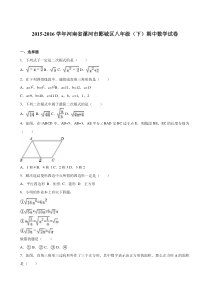 漯河市郾城区2015-2016学年八年级下期中数学试卷含答案解析