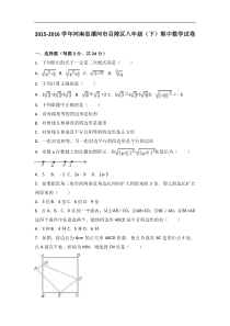 漯河市召陵区2015-2016年八年级下期中数学试卷含答案解析