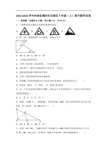 漯河市召陵区2015-2016学年八年级上期中数学试卷含答案解析