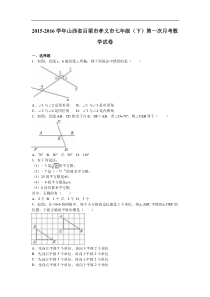 吕梁市孝义市2016年七年级下第一次月考数学试卷含答案解析