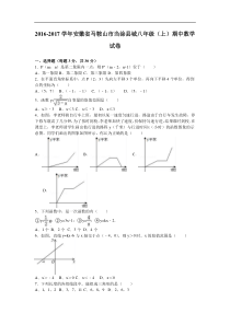 马鞍山市当涂县2016-2017年八年级上期中数学试卷含答案解析