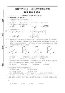 马鞍山市含山县仙踪中学2013-2014年八年级下期中数学试题