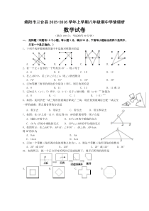 绵阳市三台县2015年八年级上期中学情调研数学试卷及答案